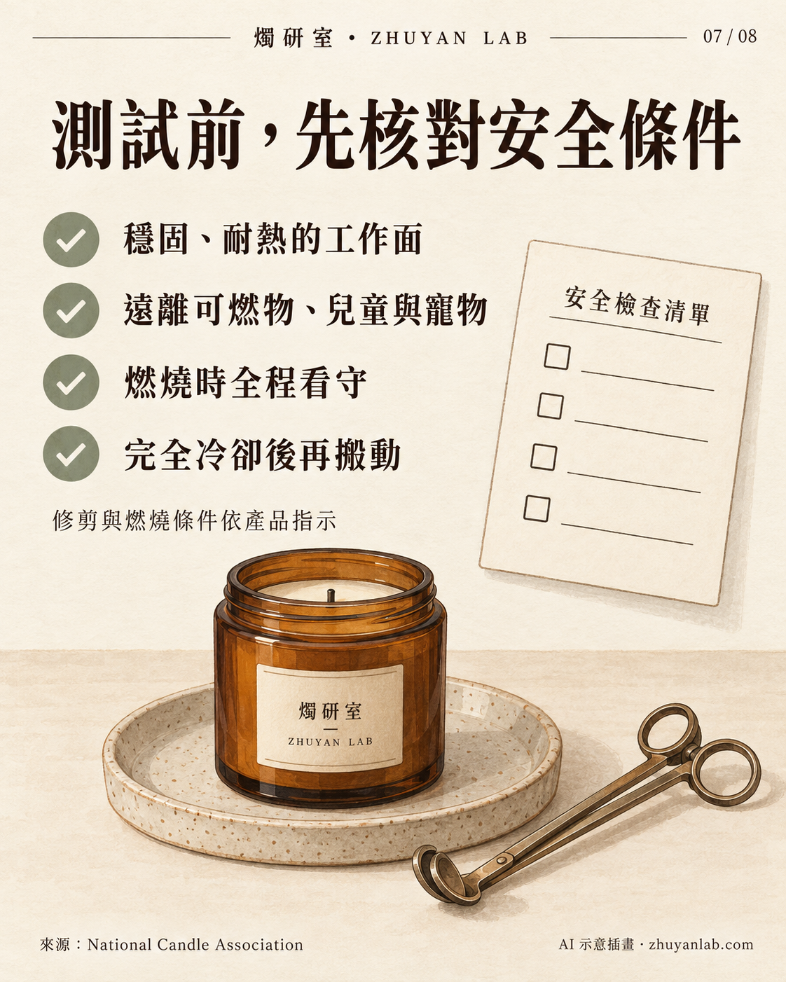 AI 示意插畫：測試環境與安全，八頁圖解第 7 頁